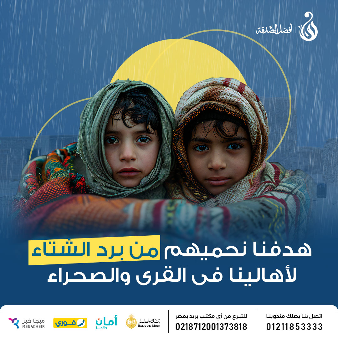 حملة ستر وغطا "بطاطين"